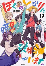 Boku no Tonari ni Ankoku Hakaishin ga Imasu.