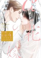 α no Hanayome Kyoumei Renjou