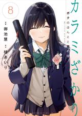 Karami Zakari Boku no Honto to Kimi no Uso