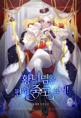 Hwangnyeonimeun Pyeonhi Jukgo Sipeo!