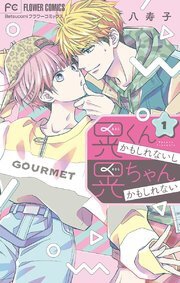 Akirakun Kamo Shirenaishi Akirachan Kamo Shirenai