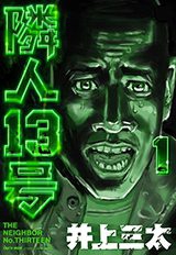 Rinjin 13gou