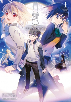 Tsukihime A Piece of Blue Glass Moon Comic à la Carte