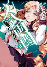 Bunbu Ryoutou  Saikyou Saichi no Sodatekata