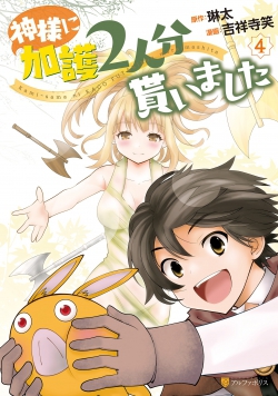 Kamisama ni Kago 2ninbun Moraimashita