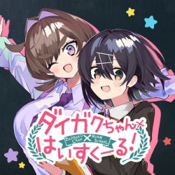 Daigakuchan×High School