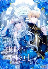 The Prince's Fiancee