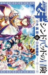 Magi Sinbad no Bouken