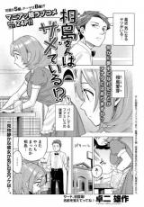 Aijimasan wa Samete Iru!
