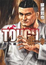 Tough Bangaihen Yawara no Shou