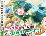Rikoteki na Seijin Kouho Toriaezu Isekai de Wagamama Sasete Moraimasu