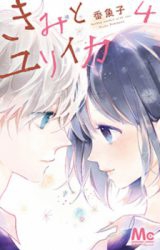 Kimi to Eureka
