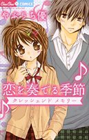 Koi o Kanaderu Kisetsu