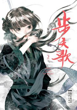 Song of the Sky Pacers