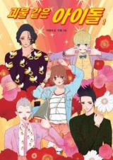 Monster Idols