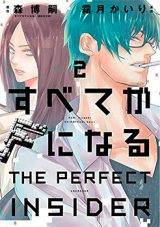 Subete ga F ni Naru  The Perfect Insider (SHIMOTSUKI Kairi)