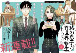 Watashi no Musuko ga Isekai Tensei Shitappoi