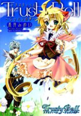 Trusty Bell Chopin no Yume