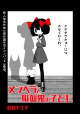 Menhera to Kyuuketsuki no Kodomo