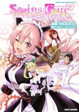Steins;Gate Hiyoku Renri Nyan² Crisis