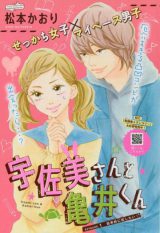 Usamisan to Kameikun