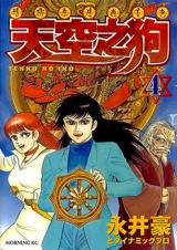 Tenkuu no Inu