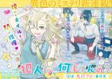 Hanninkun, Nani Shiten no Tantei Hoozuki Aro no Jikenbo