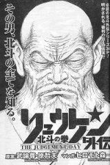 Houkuto no Ken  Ryuken Gaiden