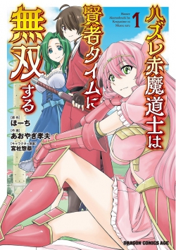 Hazure Akamadoushi wa Kenja Time ni Musou suru