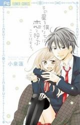 Sono Hoshi o Bokutachi wa Koi to Yobu Koto ni Suru.