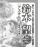 Astilbe Funazoko no Hanayome