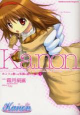Kanon Honto no Omoi wa Egao no Mukougawa ni
