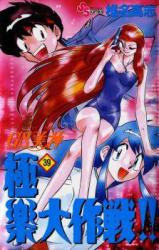 GS Mikami Gokuraku Daisakusen!!