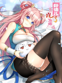 Good Disciple, Have Pity on Your Master!