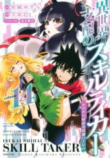 Isekai Shihai no Skill Taker  Zero kara Hajimeru Dorei Harem