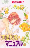Tenshi Kouryaku Manual