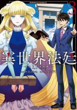 Isekai Houtei Rebuttal Barrister