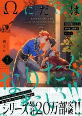 Omega ni Dake wa Naritakunai!! ~Isekai Tensei Shitara Ane no BL Manga no Nakadeshita~
