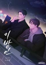 Stranger (Seonmyeong)