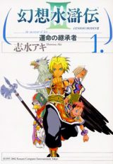 Gensou Suikoden III  Unmei no Keishousha