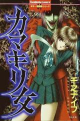 Kamakiri Onna