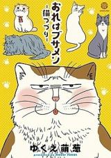 Ore wa Busamen  Neko Tsudzuri