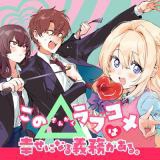 Kono △ Rabukome wa Shiawase ni naru Gimu ga aru.