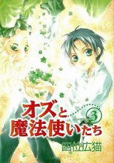 Oz to Mahoutsukaitachi
