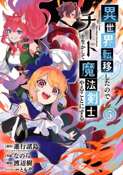 Isekai Teni Shita node Cheat o Ika Shite Mahou Kenshi Yaru Koto ni Suru