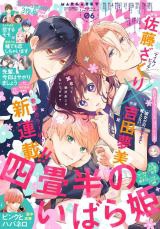 Yojouhan no Ibara Hime
