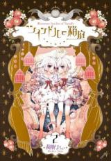 Twin Doll no Hakoniwa