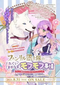 The Fenrir's Knight Unparalleled Fluffy Circumstances ~My New Boss is a Dog~