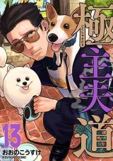 Gokushufudou