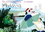 Ame ga Shinai Koto